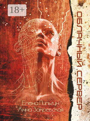 cover image of Облачный сервер